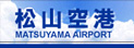 松山空港
